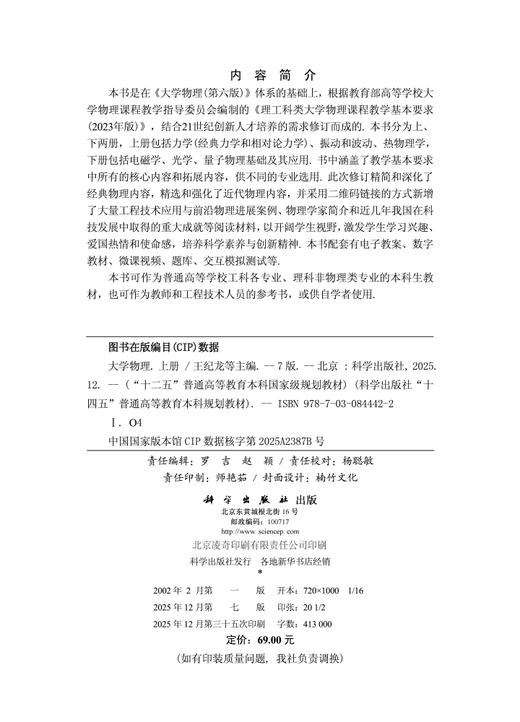 大学物理（上册）（第七版） 商品图2