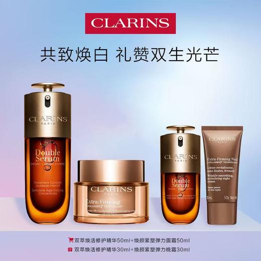 【娇韵诗】双萃精华50毫升+弹力面霜50毫升 商品图0