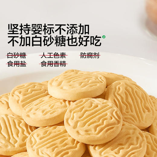 【宝宝馋了】婴幼儿核桃饼干  强化钙铁锌  送12月+婴幼儿食谱 商品图4