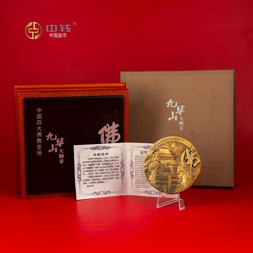 四大佛教圣地大铜章 四大佛山大铜章 单枚 四枚套装 商品图6