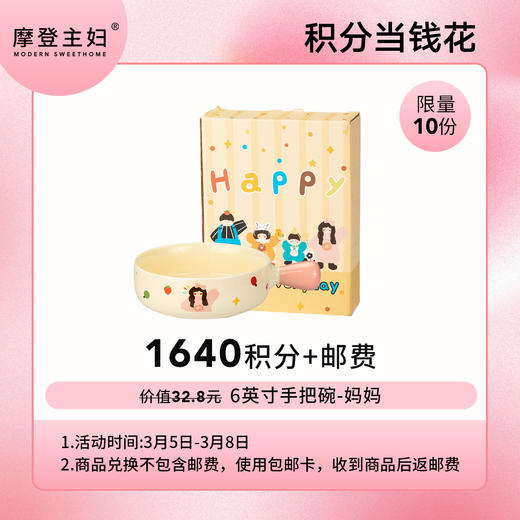 【女神节会员积分兑换专享】6英寸手把碗-妈妈（拍此链接不发货） 商品图0