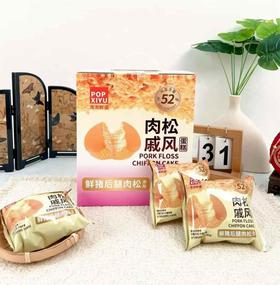 肉松戚风蛋糕458g