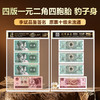四版一元二角退市钞四胞胎豹子身李斌老师品鉴签名原票十级未流通 商品缩略图0