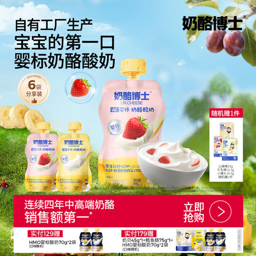 【奶酪博士】秒杀29.9到手6袋A2婴标奶酪酸奶原味/草莓味45g*6袋 自有工厂生产婴标宝宝常温酸奶 商品图0