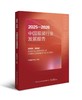 2025—2026中国服装行业发展报告 商品缩略图0