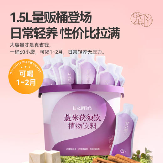 【畅饮轻贴套餐】甘之颐 桂枝防己贴 薏米茯须饮 内饮外贴 一身轻松 商品图10