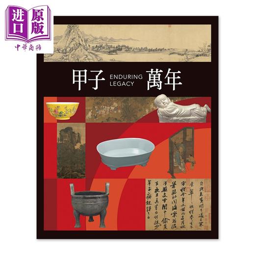 预售 【中商原版】甲子万年：故宫博物院百年院庆特展 港台艺术原版 王亮钧 王廷君 台北故宮博物院出版 商品图0