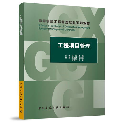 工程项目管理 商品图0