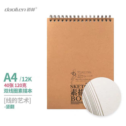 道林素描速写本绘画加厚美术专用画画空白纸草稿8k4kA416k线圈本 商品图2