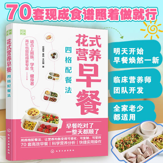 花式营养早餐四格配餐法 商品图0