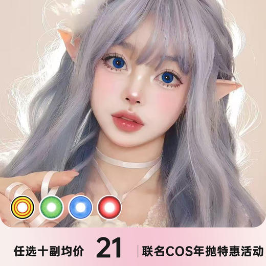 CUPID 年抛&RISAKO年抛（COS必入） 商品图0