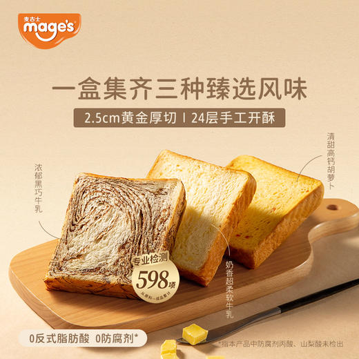 <有书甄选>麦吉士每日营养吐司450g/箱三种口味 商品图0