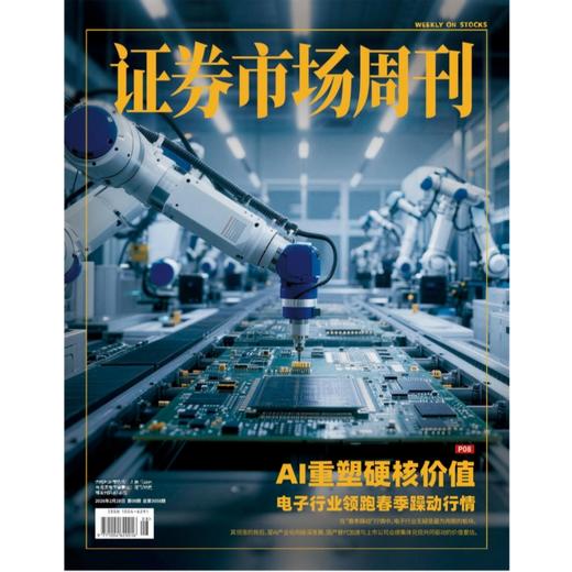 「期刊零售」《证券市场周刊》单期杂志购买 商品图1