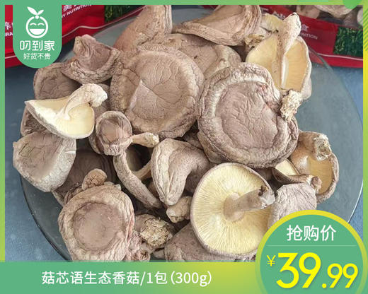 菇芯语生态香菇/1包（300g）生产日期：12月23日 商品图0