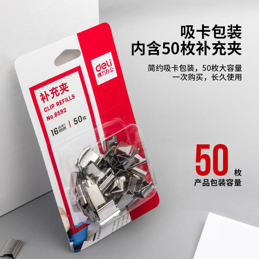 【JL】得力8592补充夹(银色)(50枚/卡) 商品图0