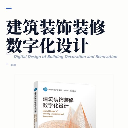 建筑装饰装修数字化设计 商品图2