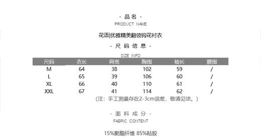 花语|优雅精美翻领钩花衬衣 商品图5