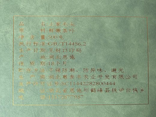 2026年 芊富村 明前土家毛尖绿茶500g/盒  恩施鹤峰 商品图2