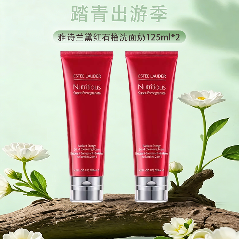 【保税仓直发·全球购·蚂蚁链可扫码溯源】Estee Lauder 雅诗兰黛红石榴洗面奶125ml*2『此链接商品请分开拍单-单独下单』