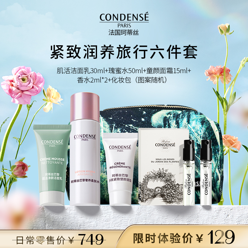 珂蒂丝紧致润养旅行六件套