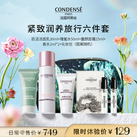 珂蒂丝紧致润养旅行六件套