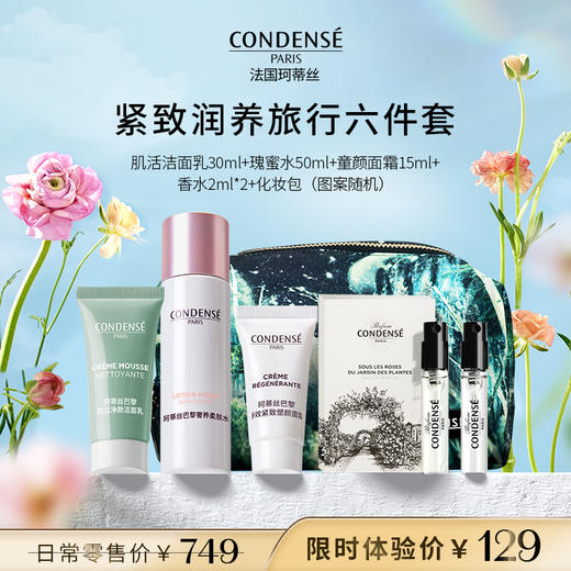 珂蒂丝紧致润养旅行六件套 商品图0