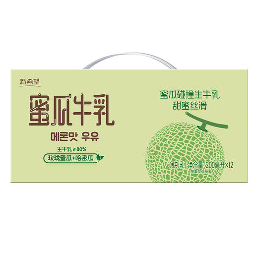 【快递发货】新希望华西蜜瓜风味牛奶200ml 商品图4