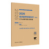 2026临床医学检验技术（中级）历年高频考题1000题 刘杰 主编 全国卫生专业技术资格考试习题集丛书 9787117391153人民卫生出版社 商品缩略图1