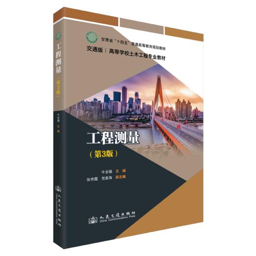 工程测量（第3版） 商品图2