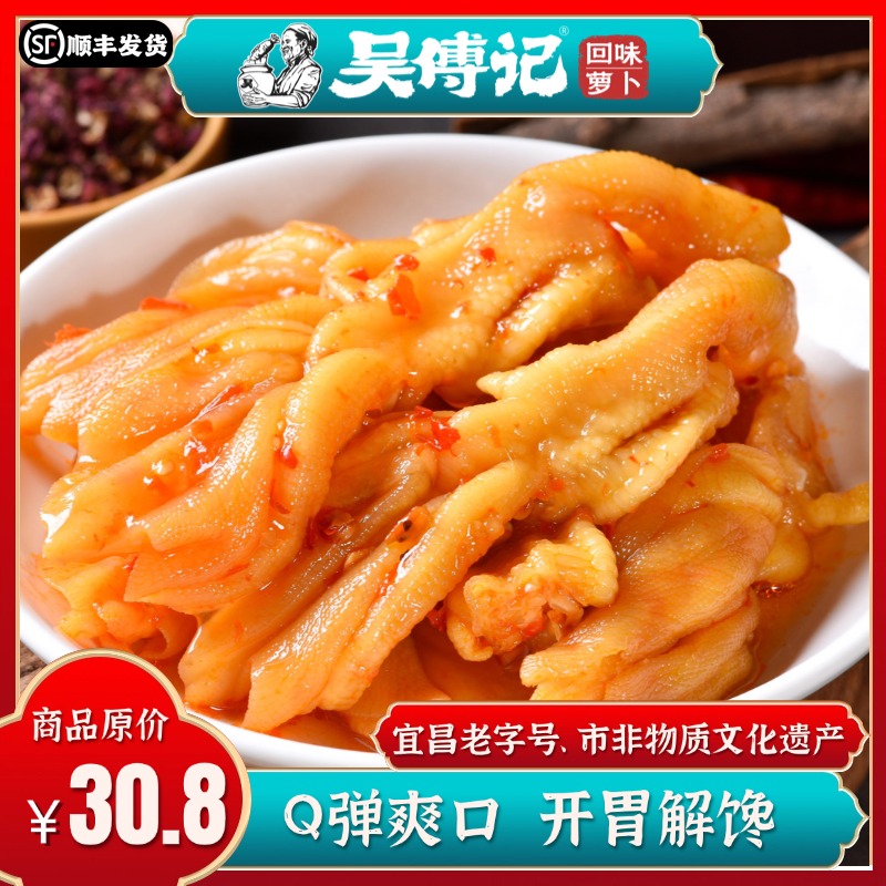 回味鸭掌（无骨）220g，Q弹爽口，胶原蛋白，湖北宜昌西陵鲜食泡菜，三峡民俗风味小吃
