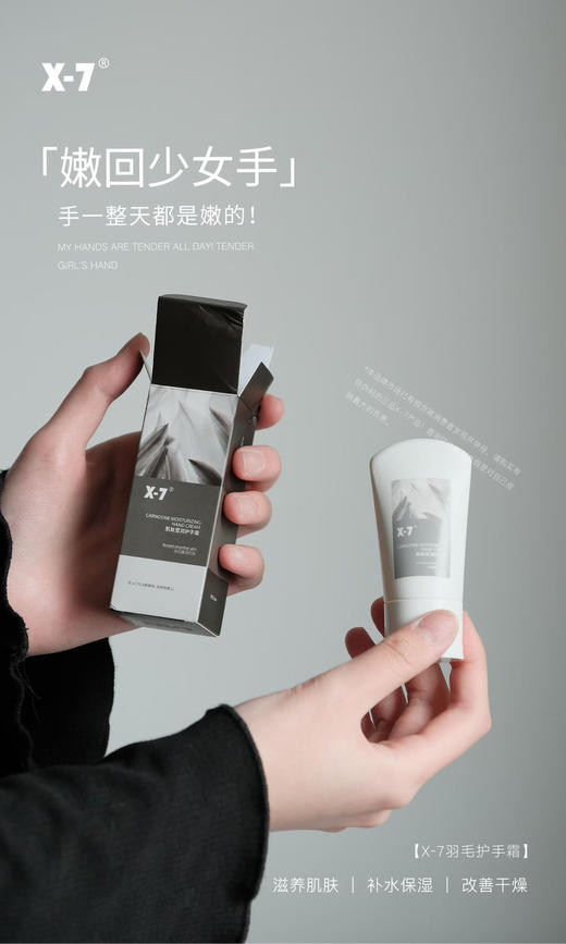 X-7肌肽莹润护手霜30g 滋养、保湿及抗衰 舒缓滋润肌肤 商品图0