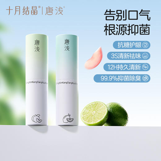 唐浅口喷口腔清新剂喷雾男女持久型便携清新口气味除臭菌 商品图1