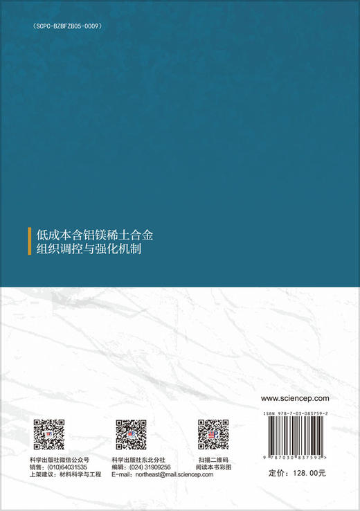 低成本含铝镁稀土合金组织调控与强化机制 商品图1