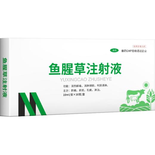 【积分兑换】华畜鱼腥草注射液 产后康清热解毒消脓排肿 商品图4