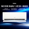 海尔空调1.5匹挂机 新一级能效变频冷暖家用壁挂式 净省电KFR-35GW/P2-1以旧换新 商品缩略图0
