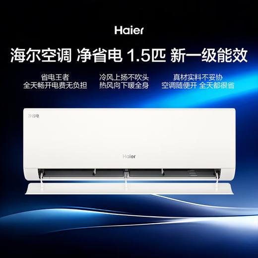 海尔空调1.5匹挂机 新一级能效变频冷暖家用壁挂式 净省电KFR-35GW/P2-1以旧换新 商品图0