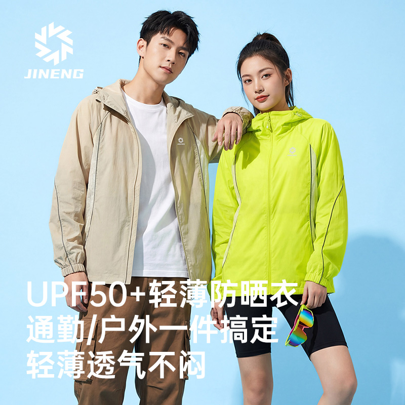 积能春夏连帽防晒皮肤衣防紫外线夜跑反光户外运动轻薄透气外套