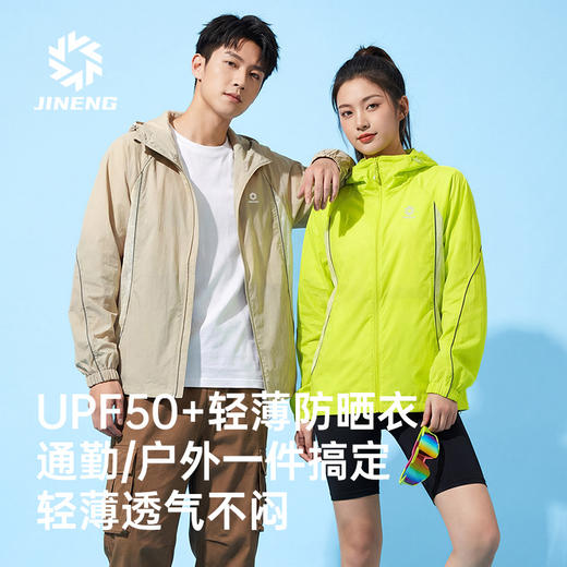 积能春夏连帽防晒皮肤衣防紫外线夜跑反光户外运动轻薄透气外套 商品图0