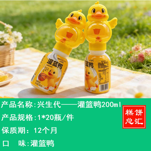 兴生代——灌篮鸭200ml    保质期12个月 商品图0