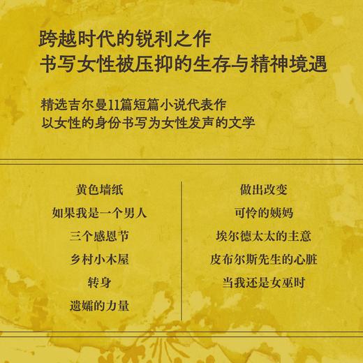 黄色墙纸：吉尔曼女性小说选（早于伍尔夫和波伏瓦的女性主义先驱吉尔曼短篇精选集，《鸟山》译者任爱红新译。宁愿发疯，也不顺从） 商品图2