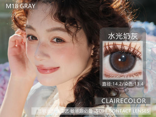 <常规活动-日抛大直径>ClaireColor-14.0mm-14.2mm-14.4mm-14.5mm【日抛0-1000度 无525/575】 商品图8