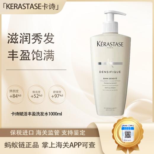 预售 春季焕新不对外【保税仓直发·全球购·蚂蚁链可扫码溯源】卡诗赋活丰盈洗发水1000ml 商品图3