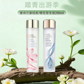 【全球购·直邮监管仓蚂蚁链溯源码发货】ESTĒE LAUDER雅诗兰黛经典版原生液200ml/雅诗兰黛第二代樱花原生液200m【爆款专属】『此链接商品请分开拍单-单独下单』