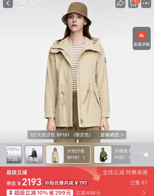 正品AI*LE艾高女士中长款连帽冲锋衣夹克030201 商品图1