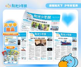 《阳光少年报》中国少年时事素养第一报  小学生新闻故事报 用孩子的视角解读新闻时事，夯实课内外知识！（每周一期，寒暑假休刊，以出刊表为准）【悦刊图书】