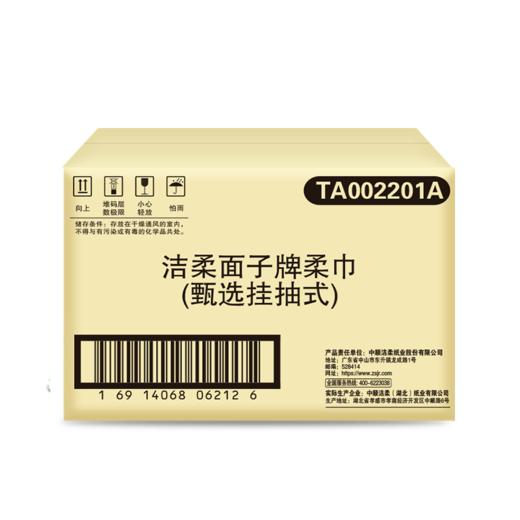 洁柔甄选挂抽式洗脸巾 TA002201A 1层150抽200x150mm*1包 商品图1