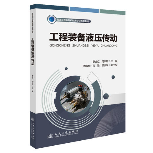 工程装备液压传动 商品图0