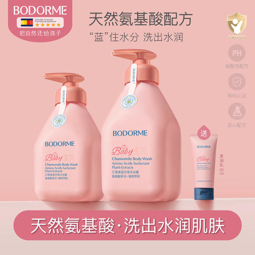贝德美bodorme蓝甘菊沐浴露 商品图0