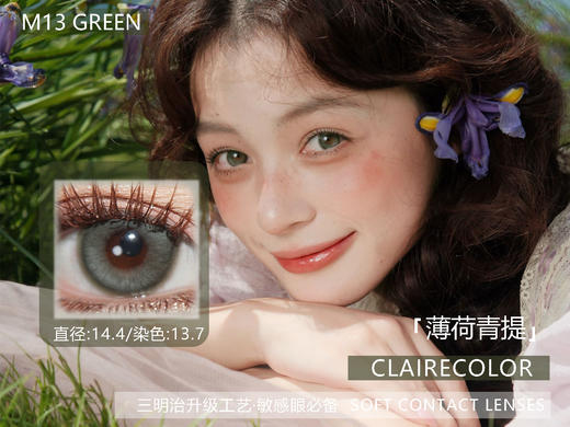 <常规活动-日抛大直径>ClaireColor-14.0mm-14.2mm-14.4mm-14.5mm【日抛0-1000度 无525/575】 商品图6