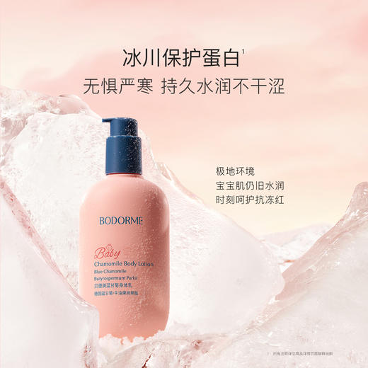 【贝德美】蓝甘菊身体乳呵护保湿滋润保湿乳婴儿宝宝面霜全身可用250g 商品图1